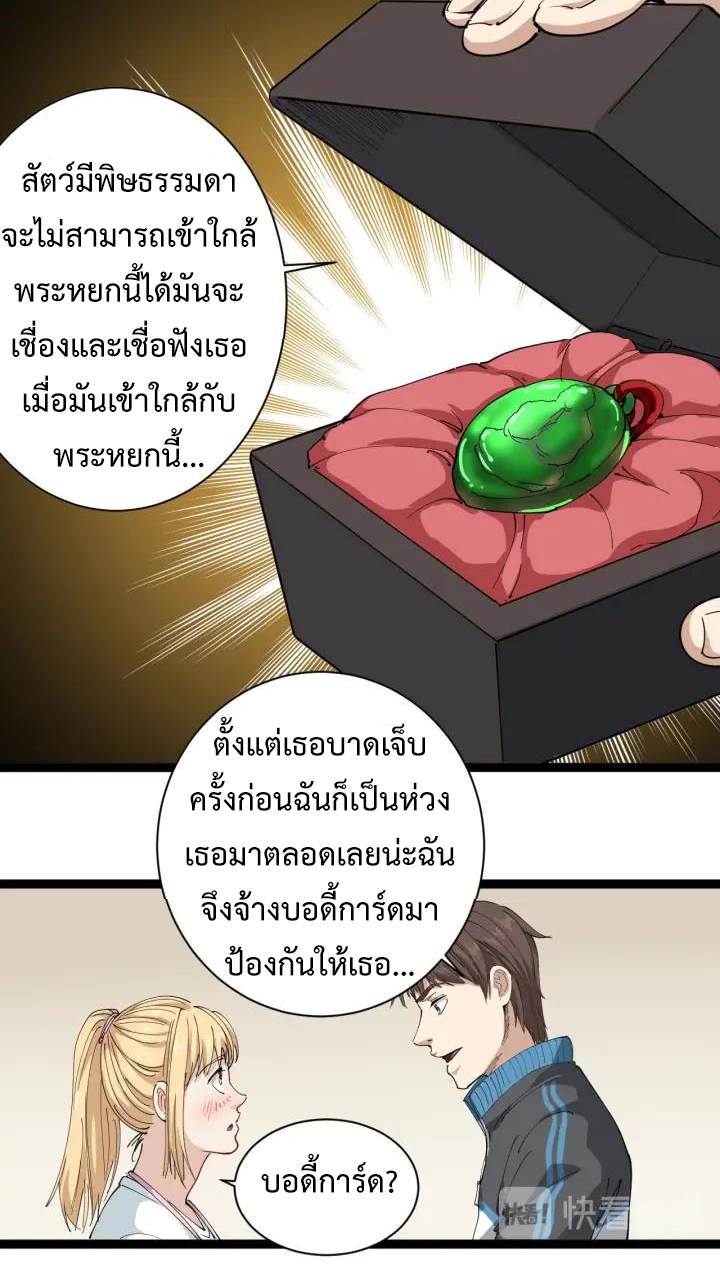 หมอเกรียนเซียนพิษ ตอนที่ 23 หน้า 7