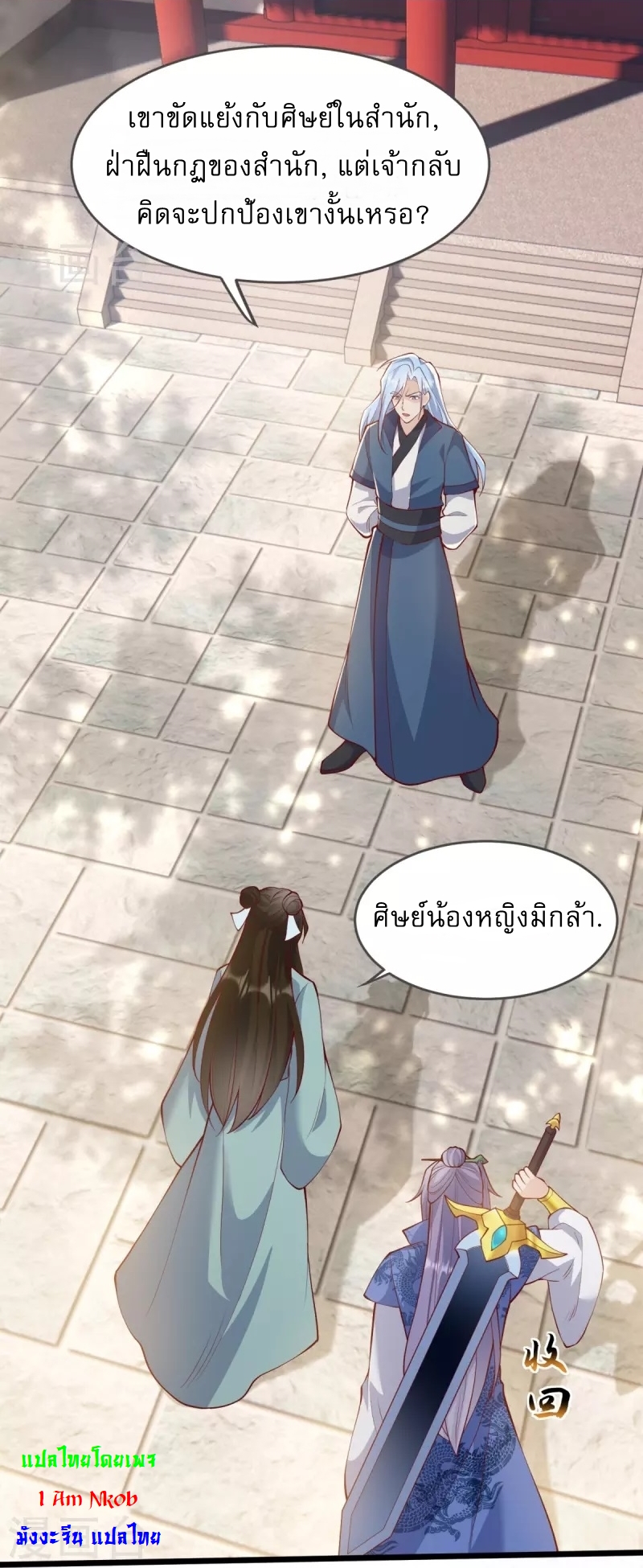 Ultimate Sovereign ยอดราชันย์แห่งใต้หล้า ตอนที่ 17 หน้า 23