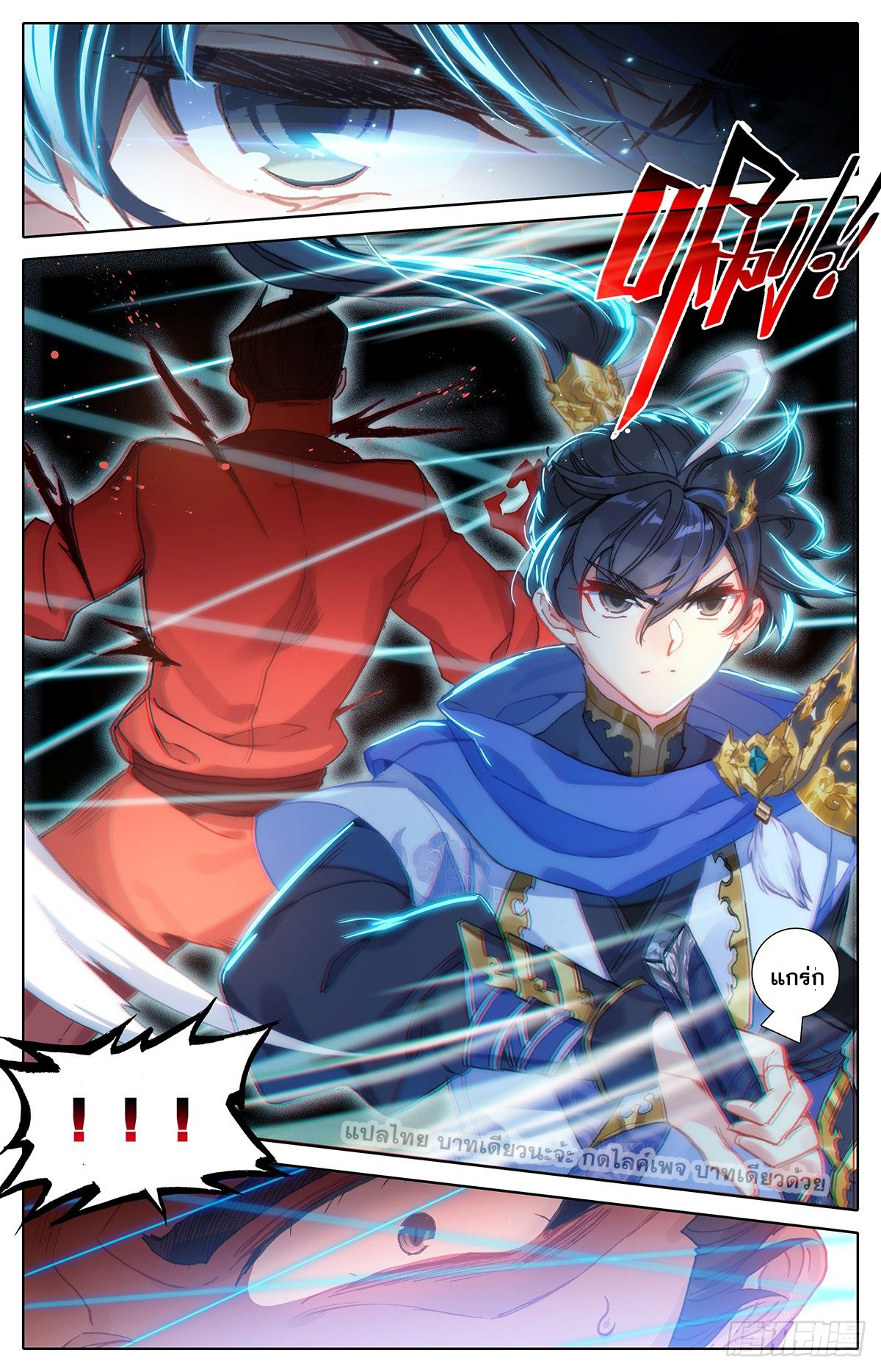 Azure Legacy (ทันจีน) ตอนที่ 31 หน้า 13