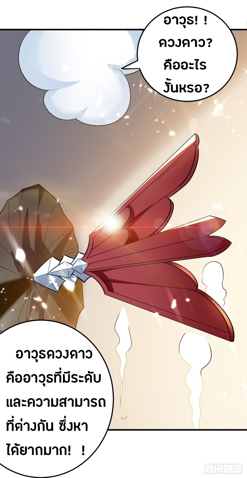 The ultimate son-in-law from different world ตอนที่ 46 หน้า 14