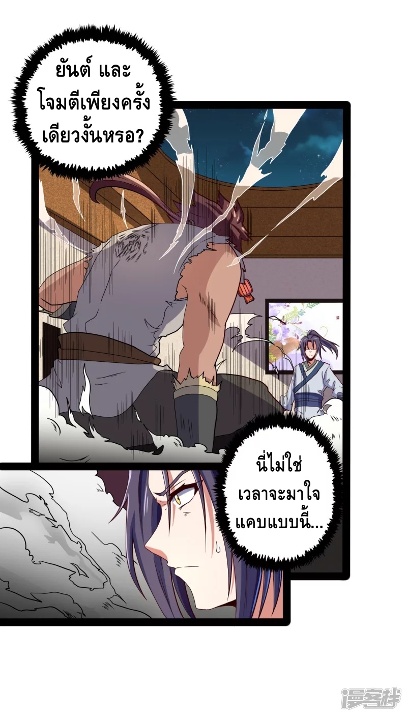 เหยียบย่ำแม่น้ำอมตะ ตอนที่ 27 หน้า 22