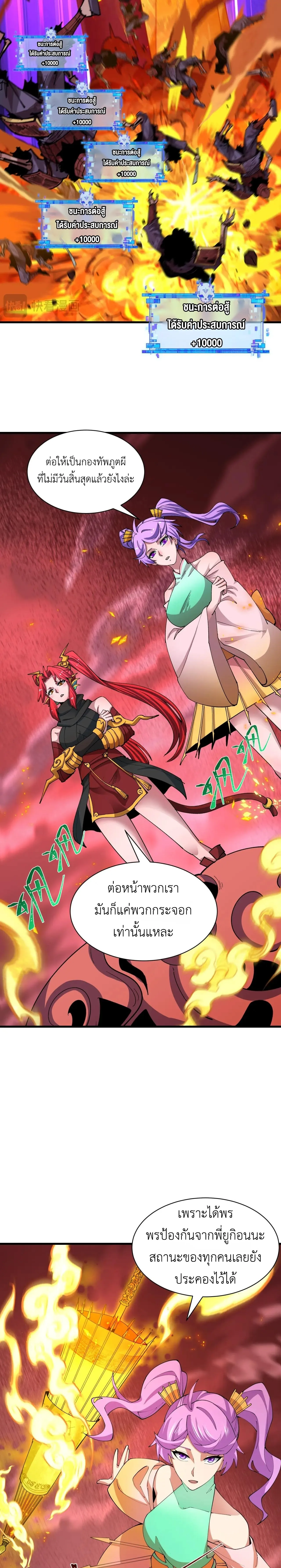 Era of the Haunted - ยุคสมัยแห่งภูตผี ตอนที่ 449 หน้า 5