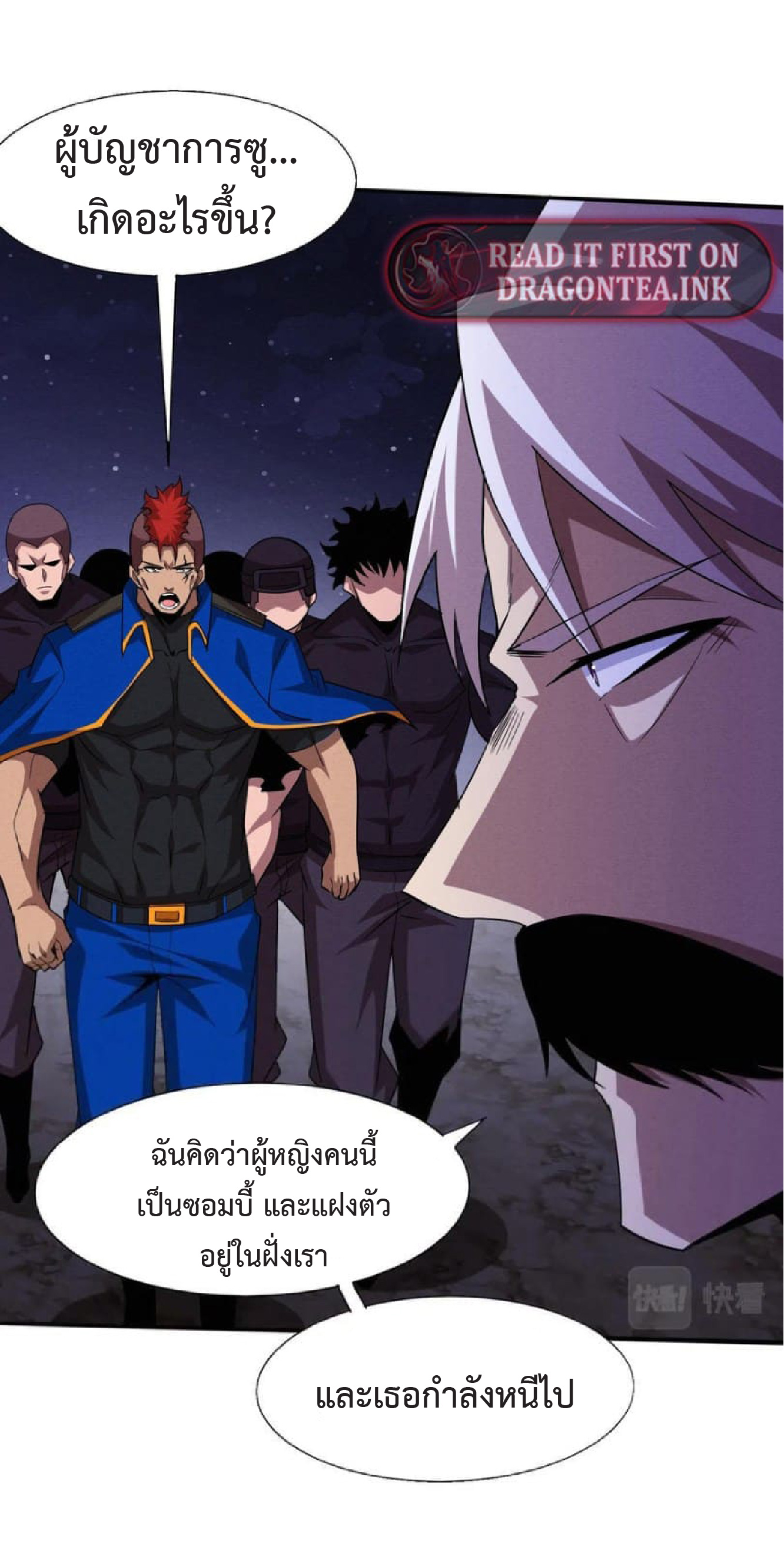 the frenzy of evolution การวิวัฒนาการที่บ้าคลั่ง ตอนที่ 122 หน้า 30