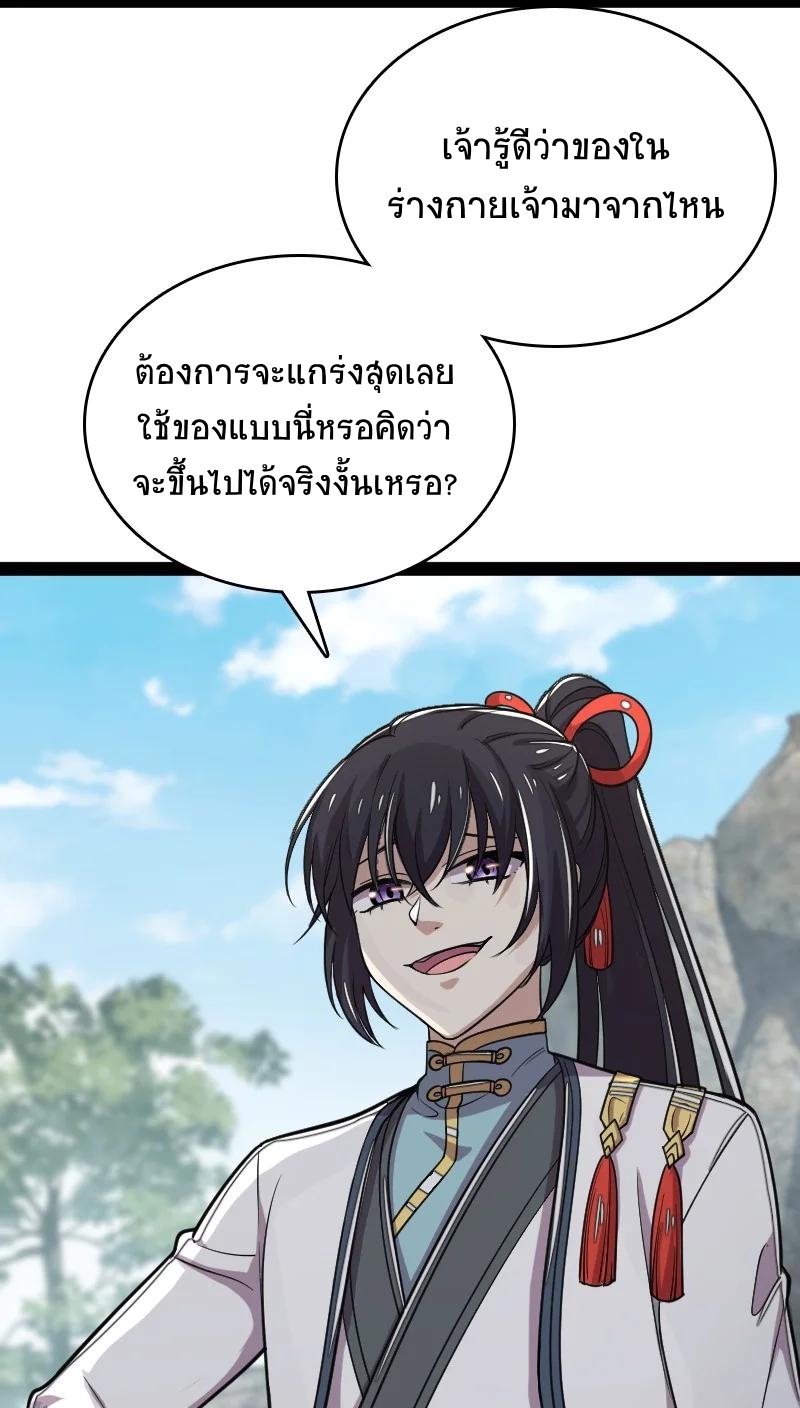 ชีวิตอันสันโดษของจักพรรดิ์หลินเกอ ตอนที่ 67 หน้า 25