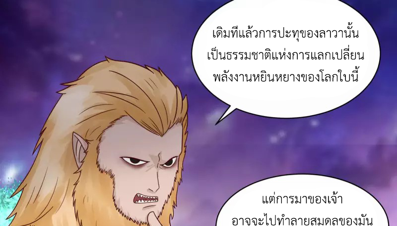 Chaos Alchemist (วิบัติการณ์เทพเซียนโอสถ) ตอนที่ 217 หน้า 21