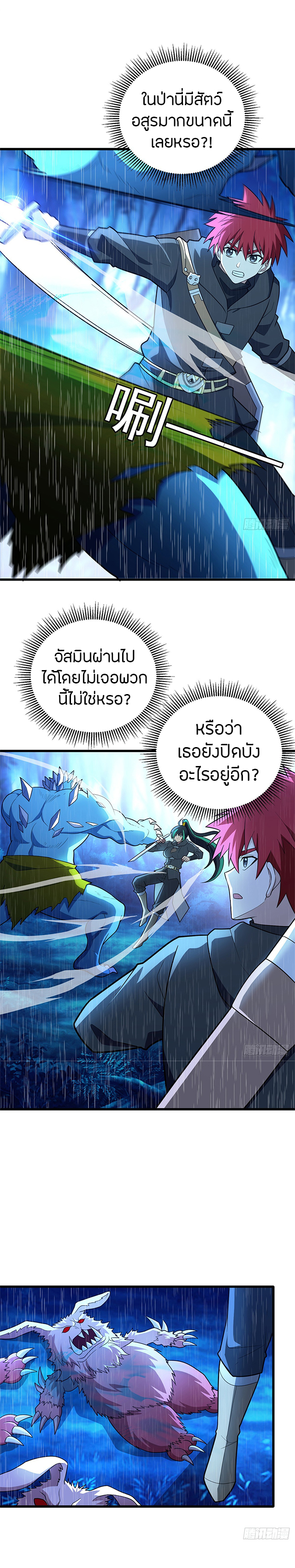 การกลับชาติมาเกิดของมังกร ตอนที่ 95 หน้า 10
