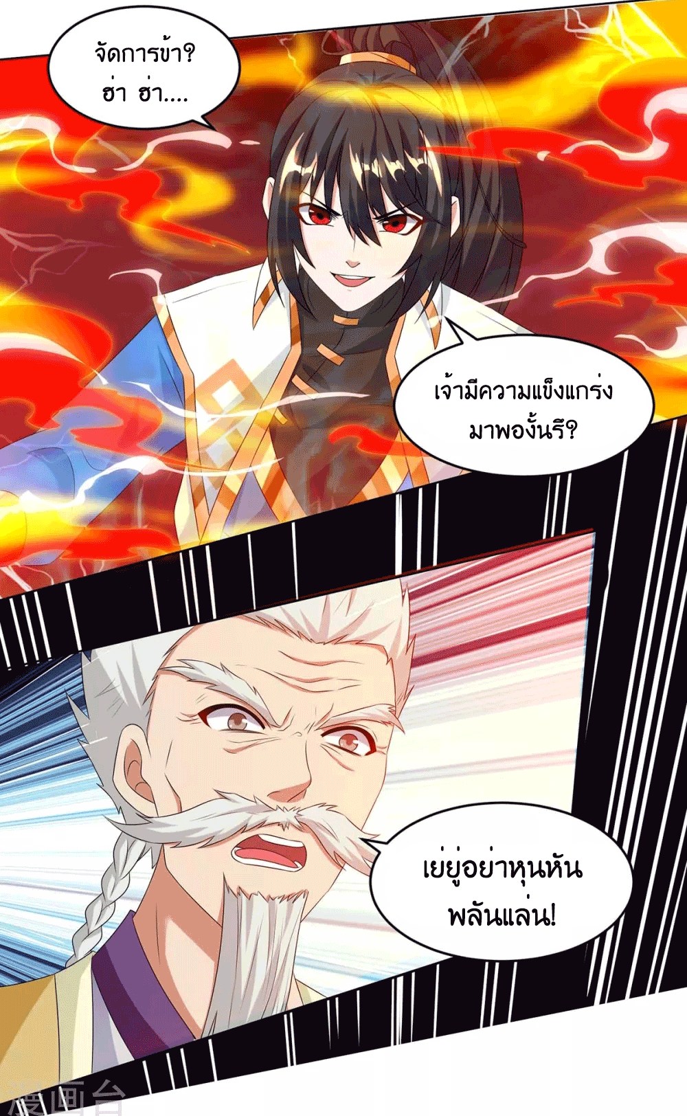 One Step Toward Freedom ตอนที่ 180 หน้า 14