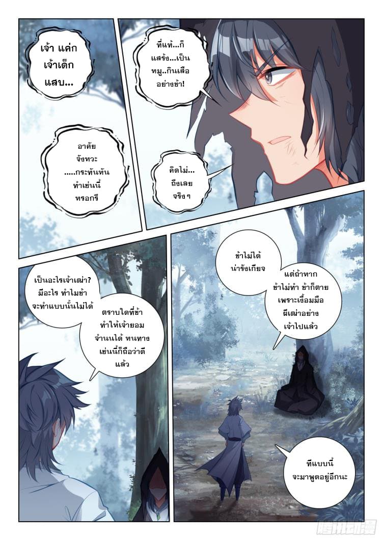 มีแต่ข้าที่เป็นเซียน (ทันจีน) ตอนที่ 33 หน้า 3