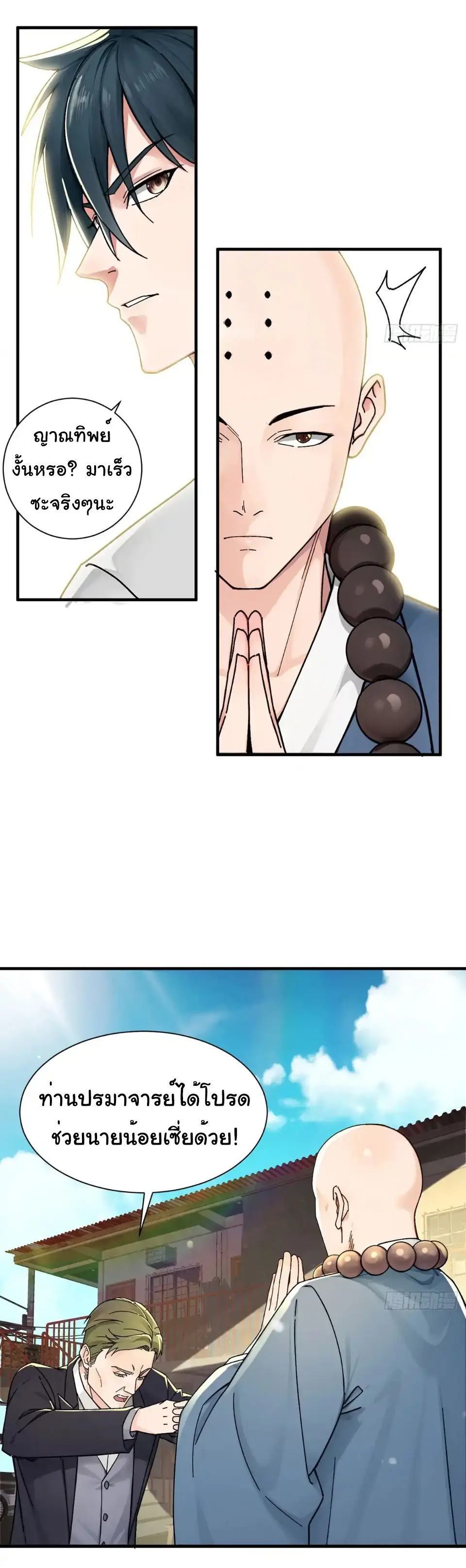 Great god Reincarnated as a scumbag - เทพเจ้าผู้ยิ่งใหญ่กลับชาติมาเกิดเป็นคนชั่ว ตอนที่ 15 หน้า 17