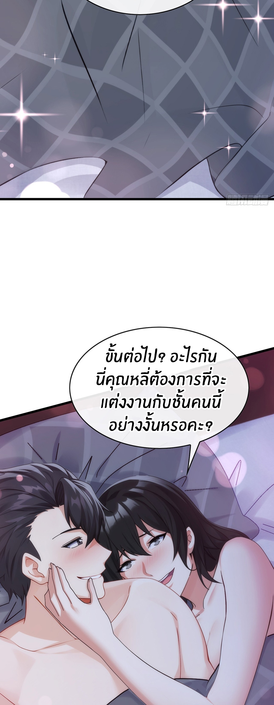 ลงจากภูเขาเพื่อมาเป็นเบ๊ภรรยา ตอนที่ 69 หน้า 10