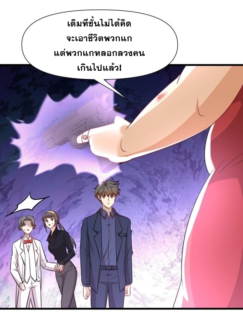 Immortal Swordsman in The Reverse World ข้าเซียนกระบี่ไม่เกาะสตรี ตอนที่ 246 หน้า 26