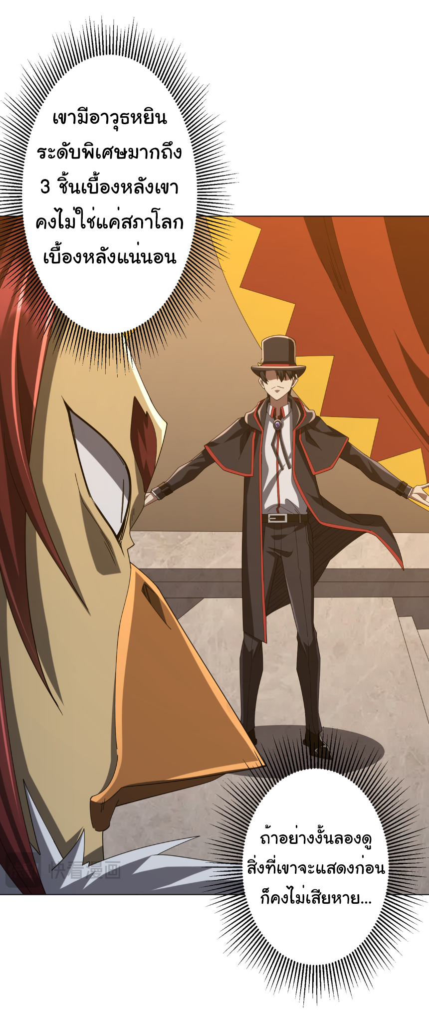 Start with trillions of coins ตอนที่ 150 หน้า 21