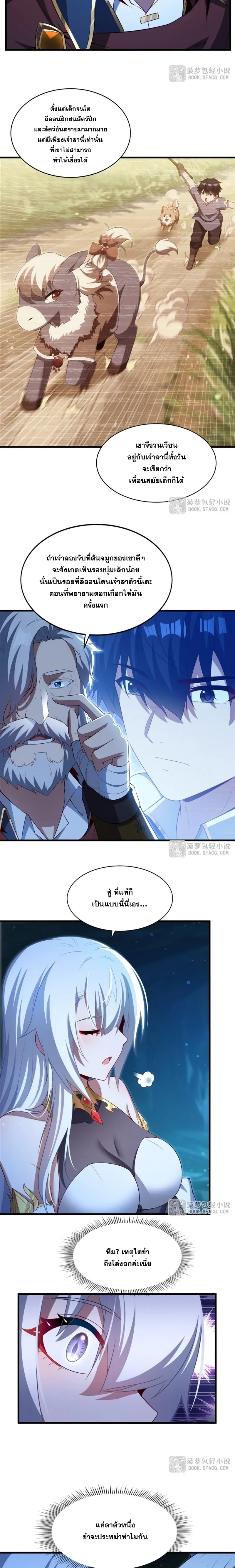 Shut Up, Evil Dragon! หุบปากซะยัยมังกรร้ายข้าไม่อยากมีลูกกับเจ้าอีกแล้ว ตอนที่ 60 หน้า 4