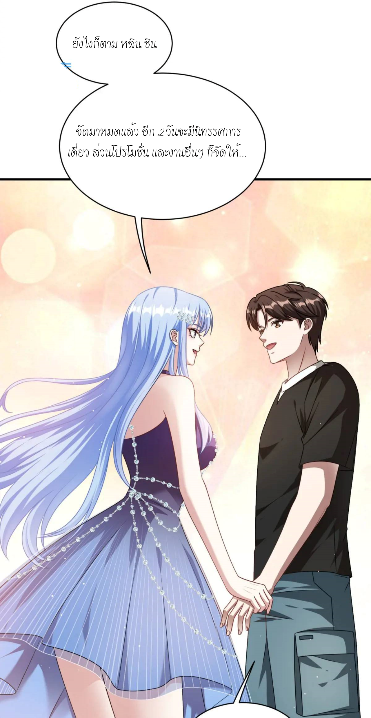 ผมไปเกาะสาวสวยกิน, แต่ตอนนี้ฉันเป็นคนร่ำรวยแล้ว~ ตอนที่ 50 หน้า 23