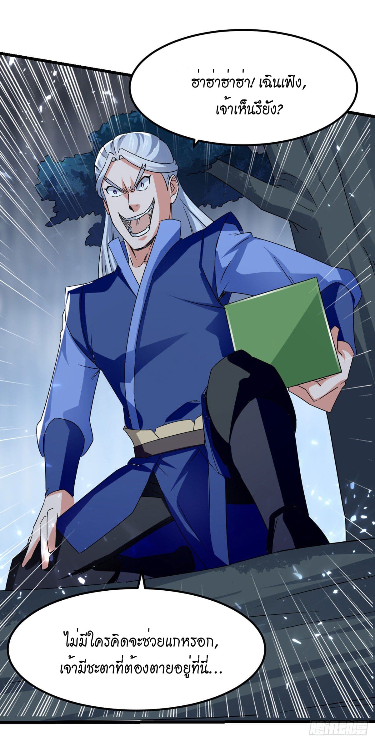 Peerless Martial Spirit ตอนที่ 77 หน้า 3