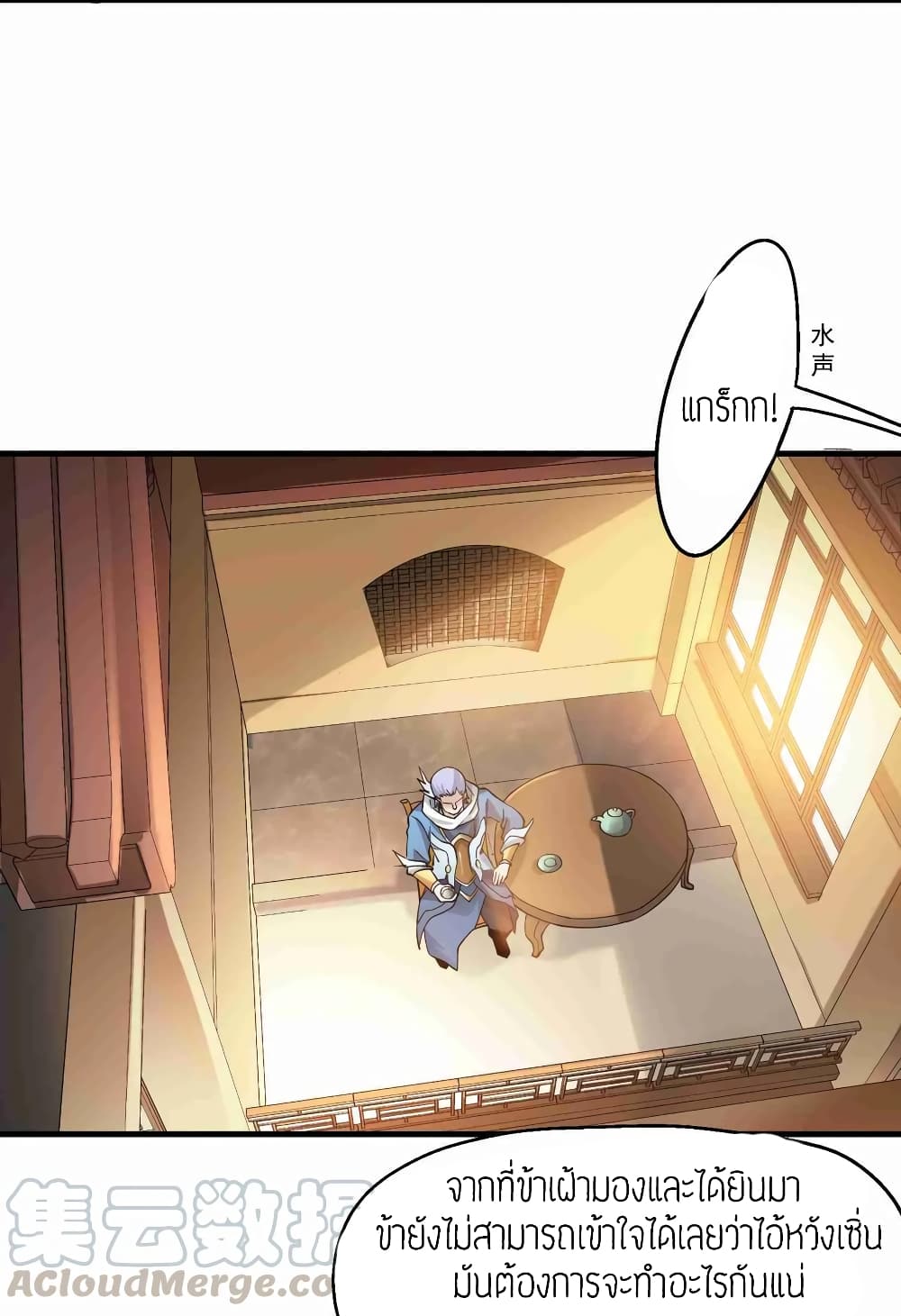 Super Warrior in Another World ทหารเซียนไปหาเมียที่ต่างโลก (กำลังแปลอยู่) ตอนที่ 61 หน้า 25