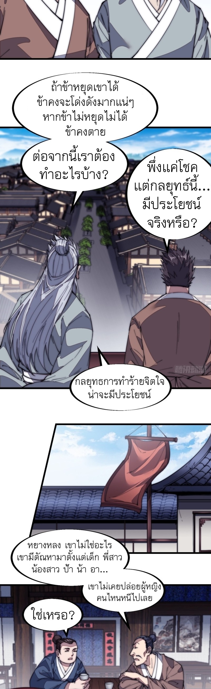 Starting a Mountain ตอนที่ 124 หน้า 24