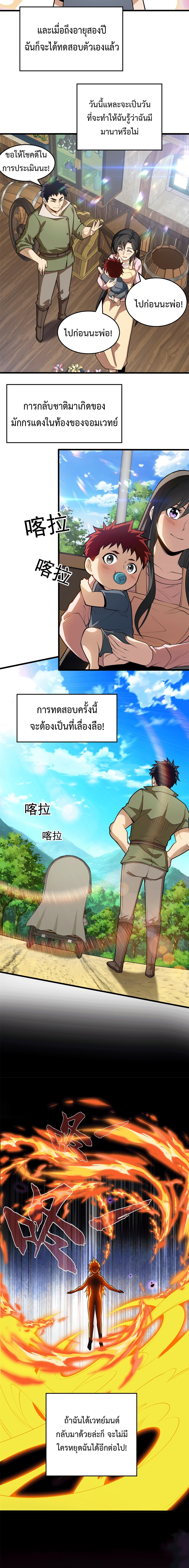 My Dragon System ตอนที่ 5 หน้า 2