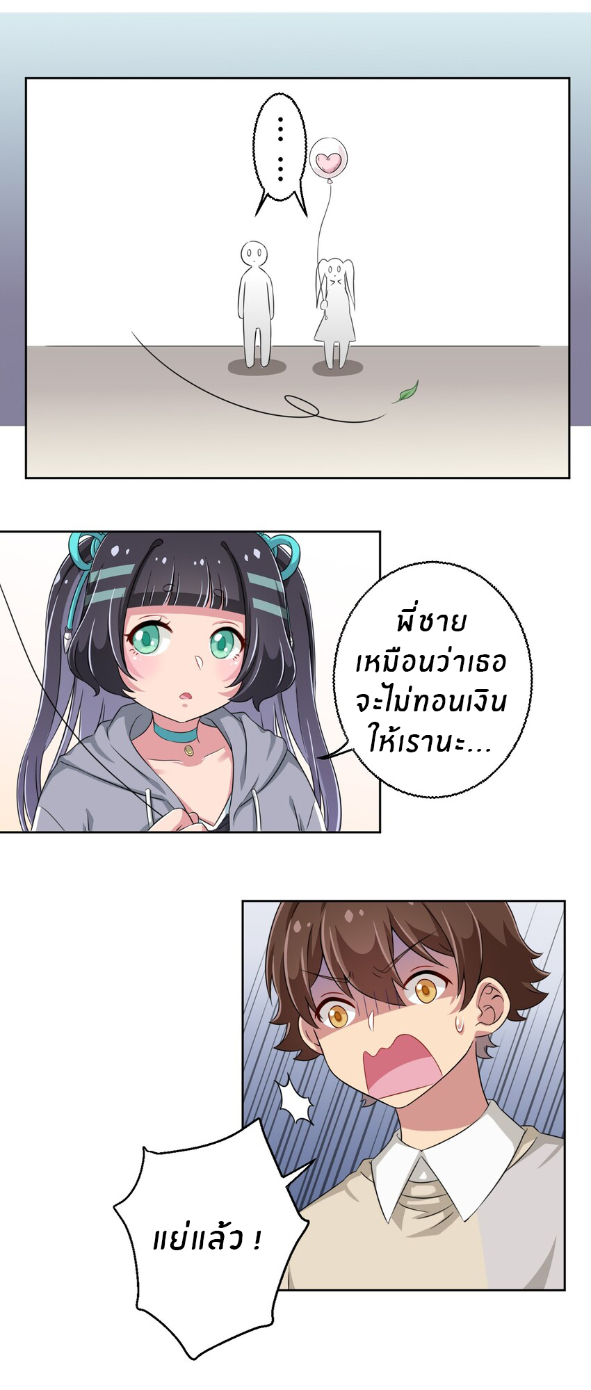 What is the use of God giving me this embarrassing superpower? ตอนที่ 14 หน้า 33