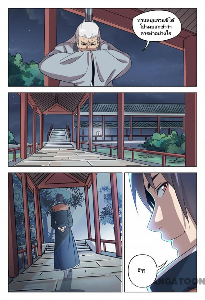 เจ้าแห่งอาณาจักรในตำนาน  Master of Legendary Realms ตอนที่ 88 หน้า 10