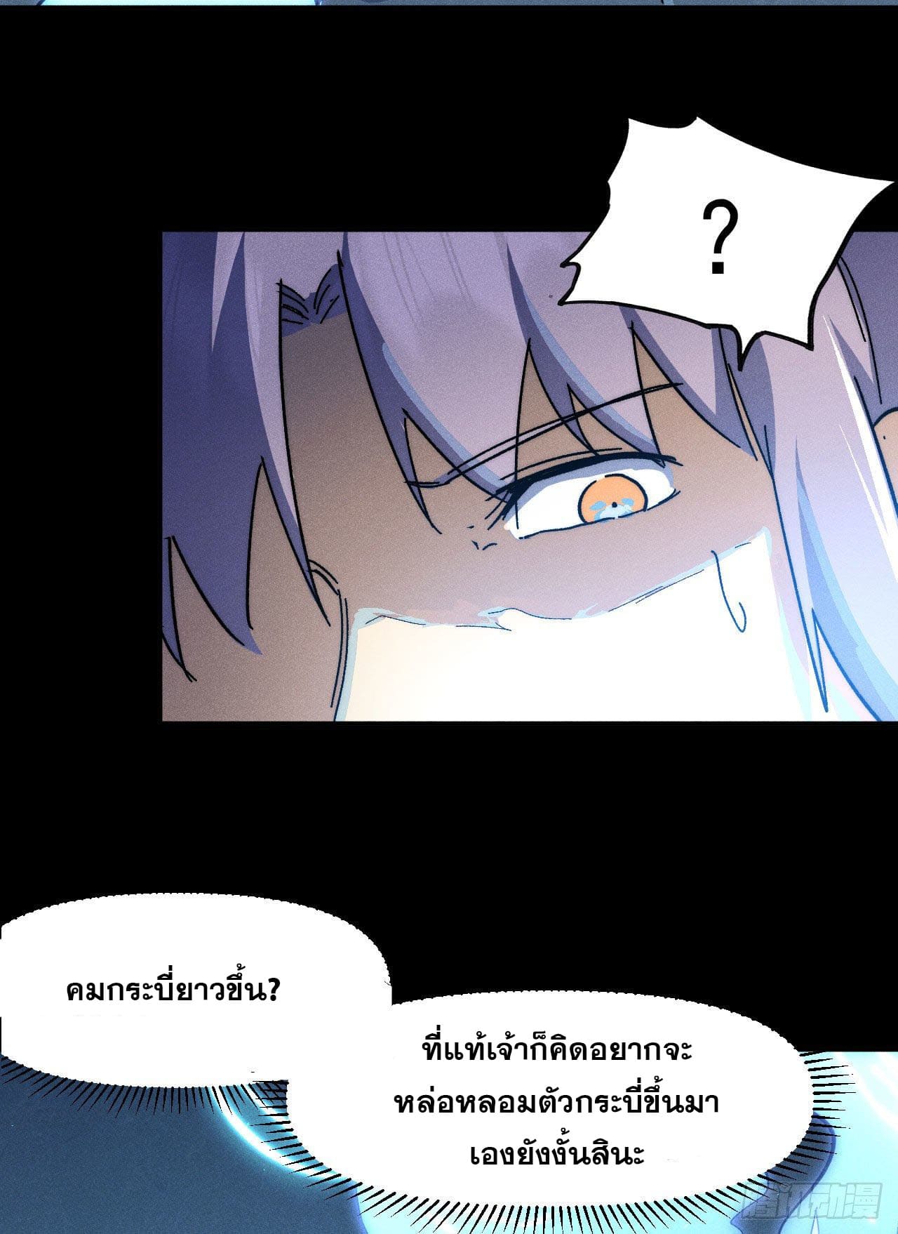ตูข้านี่แหละเทพ (ทันจีน) ตอนที่ 101 หน้า 6