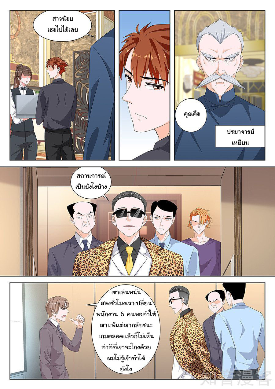 เจียงไป๋กับระบบนครหลวง ตอนที่ 128 หน้า 5