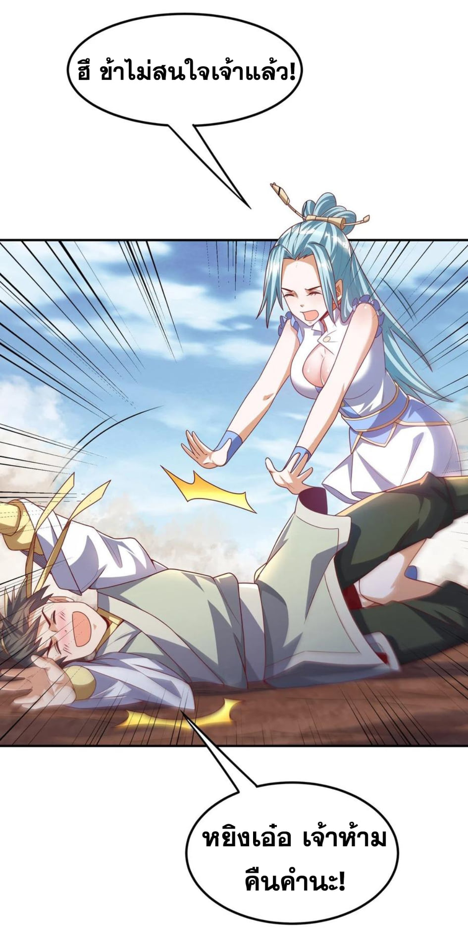 Wu ni ตอนที่ 186 หน้า 27