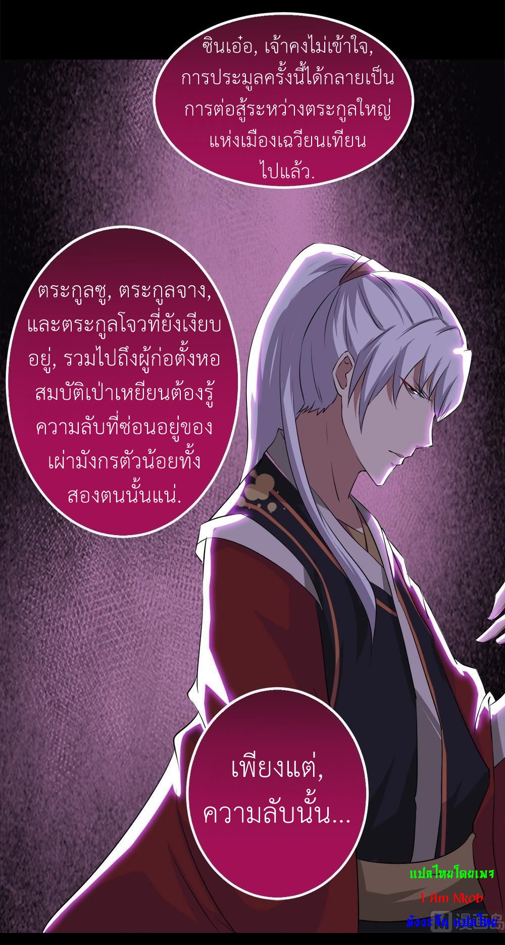 มหาจอมปราชญ์ ปราณเทวะ ตอนที่ 27 หน้า 20