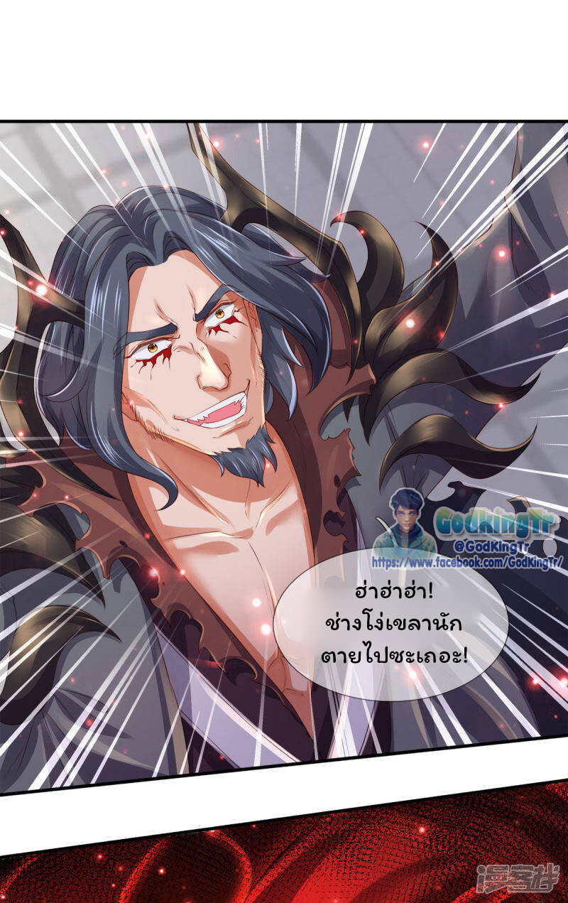 ราชาเทพนิรันดร์ (Eternal god king) ตอนที่ 246 หน้า 2