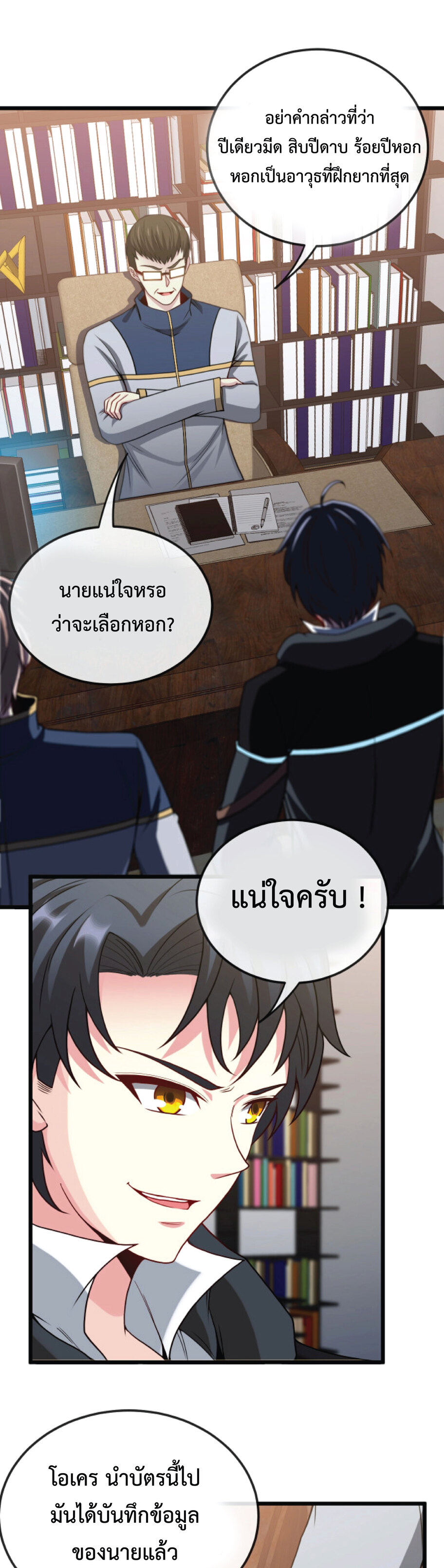 Super god system  ระบบสุดเทพ ตอนที่ 13 หน้า 7