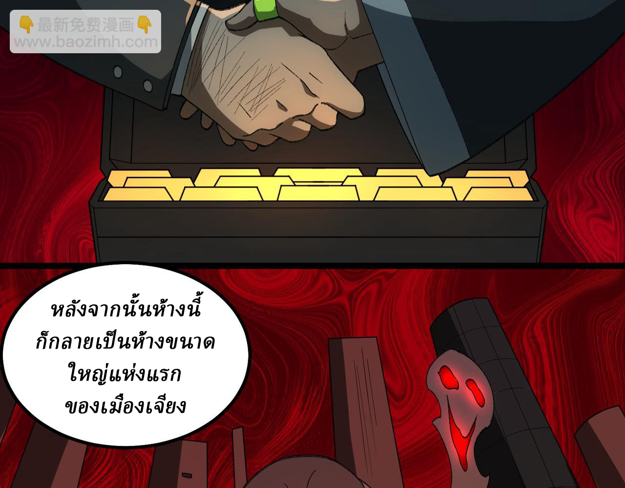 I created an Urban Legend ตอนที่ 19 หน้า 56