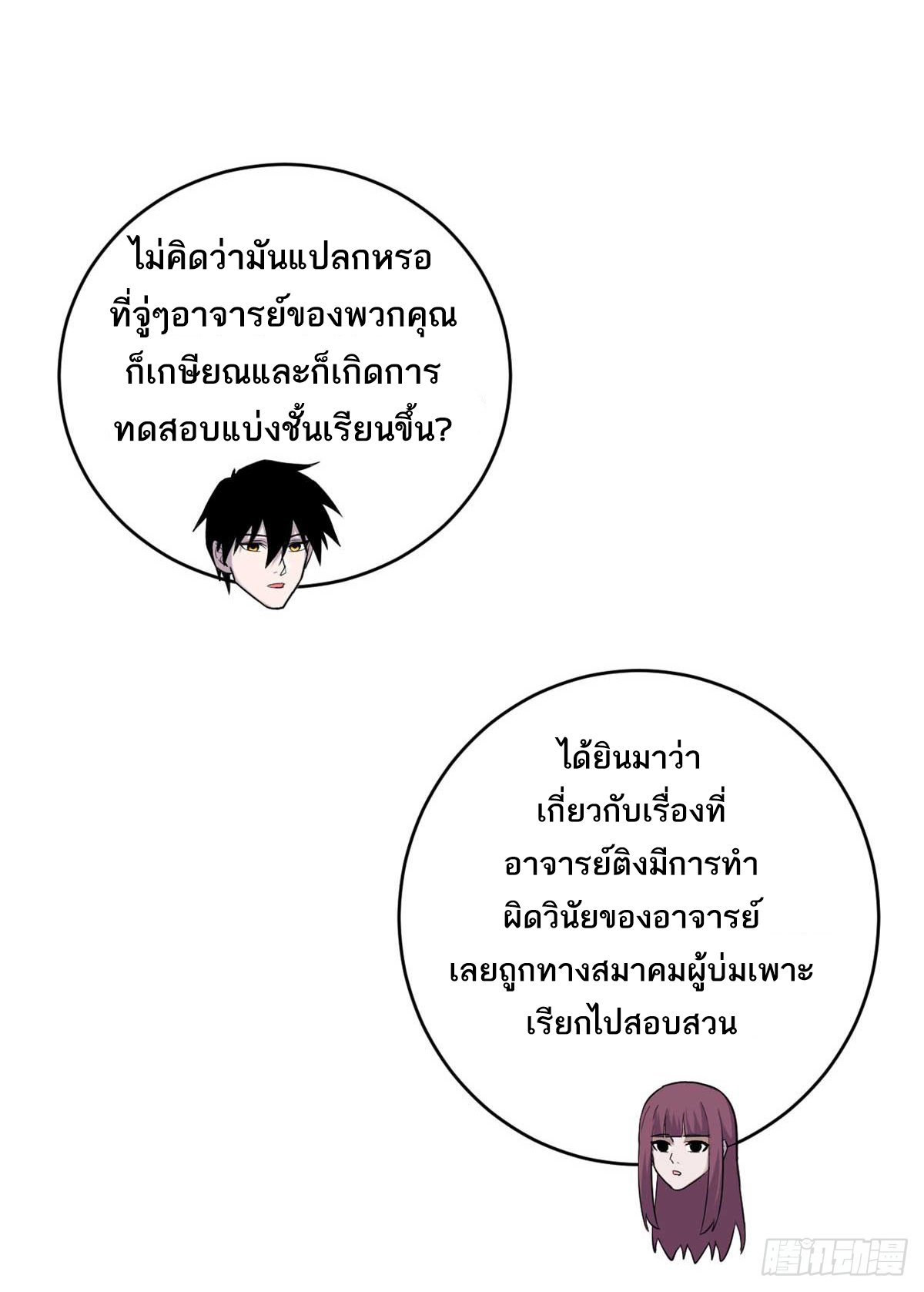 โคตรเทพร้านสัตว์อสูร ตอนที่ 124 หน้า 8