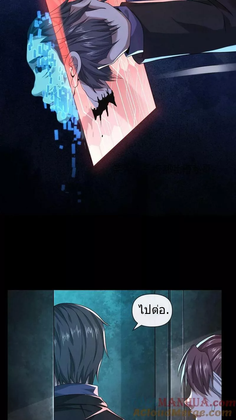 Overly Ferocious of Being Cautious ตอนที่ 42 หน้า 19