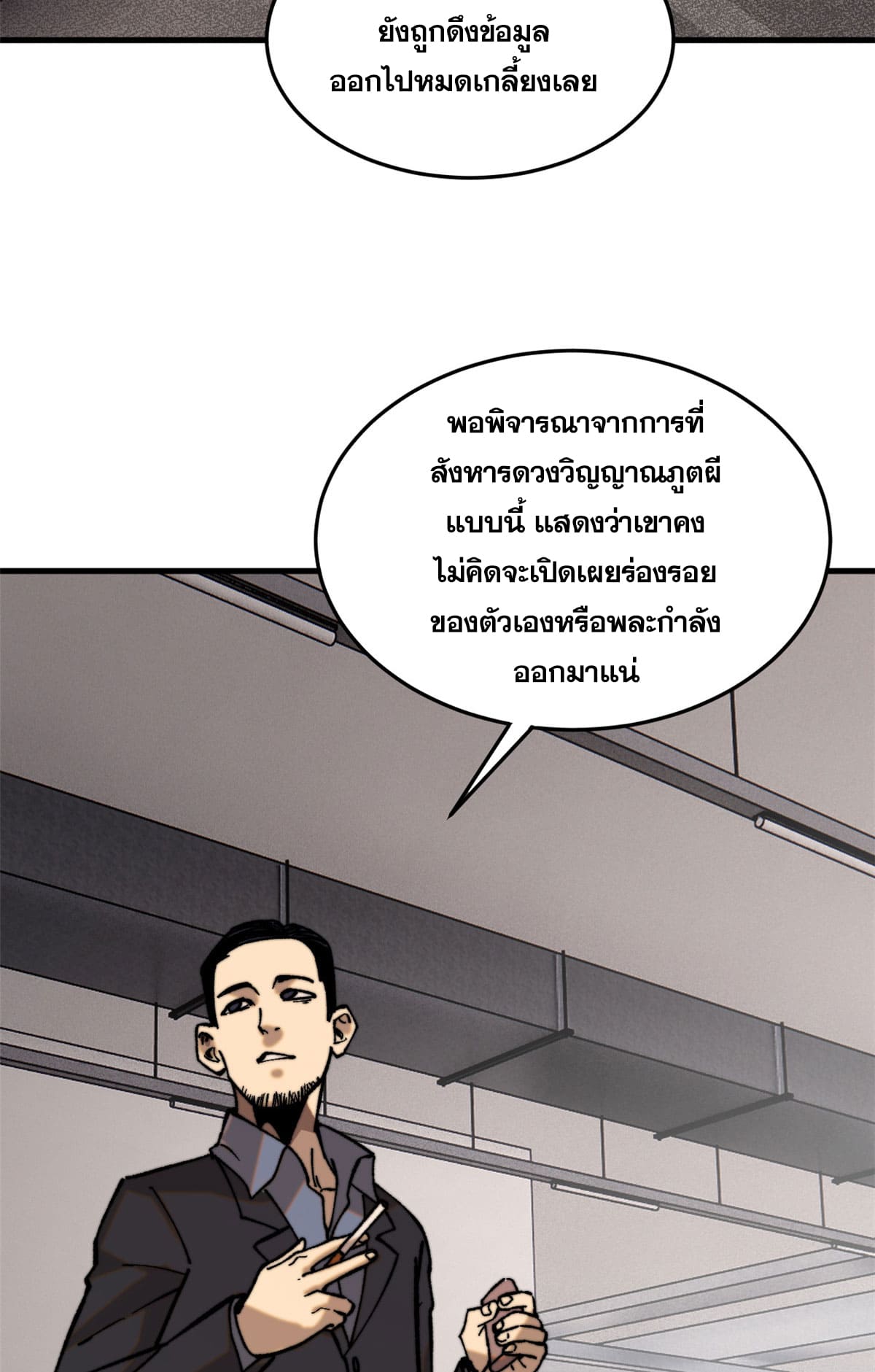 ผู้เล่นสุดโฉด ตอนที่ 5 หน้า 36
