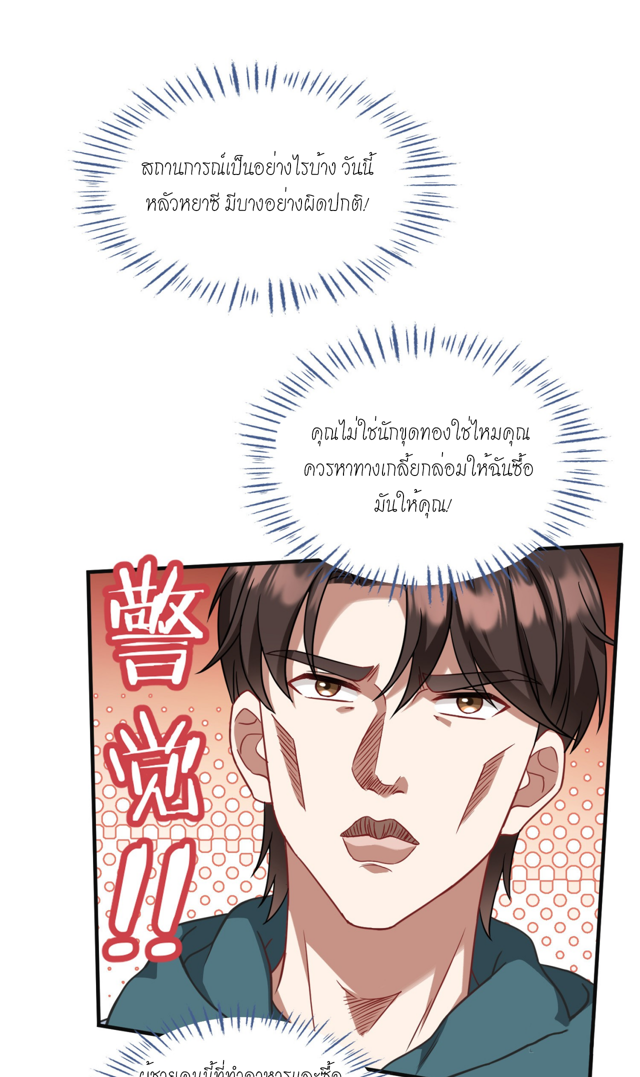 ผมไปเกาะสาวสวยกิน, แต่ตอนนี้ฉันเป็นคนร่ำรวยแล้ว~ ตอนที่ 10 หน้า 27