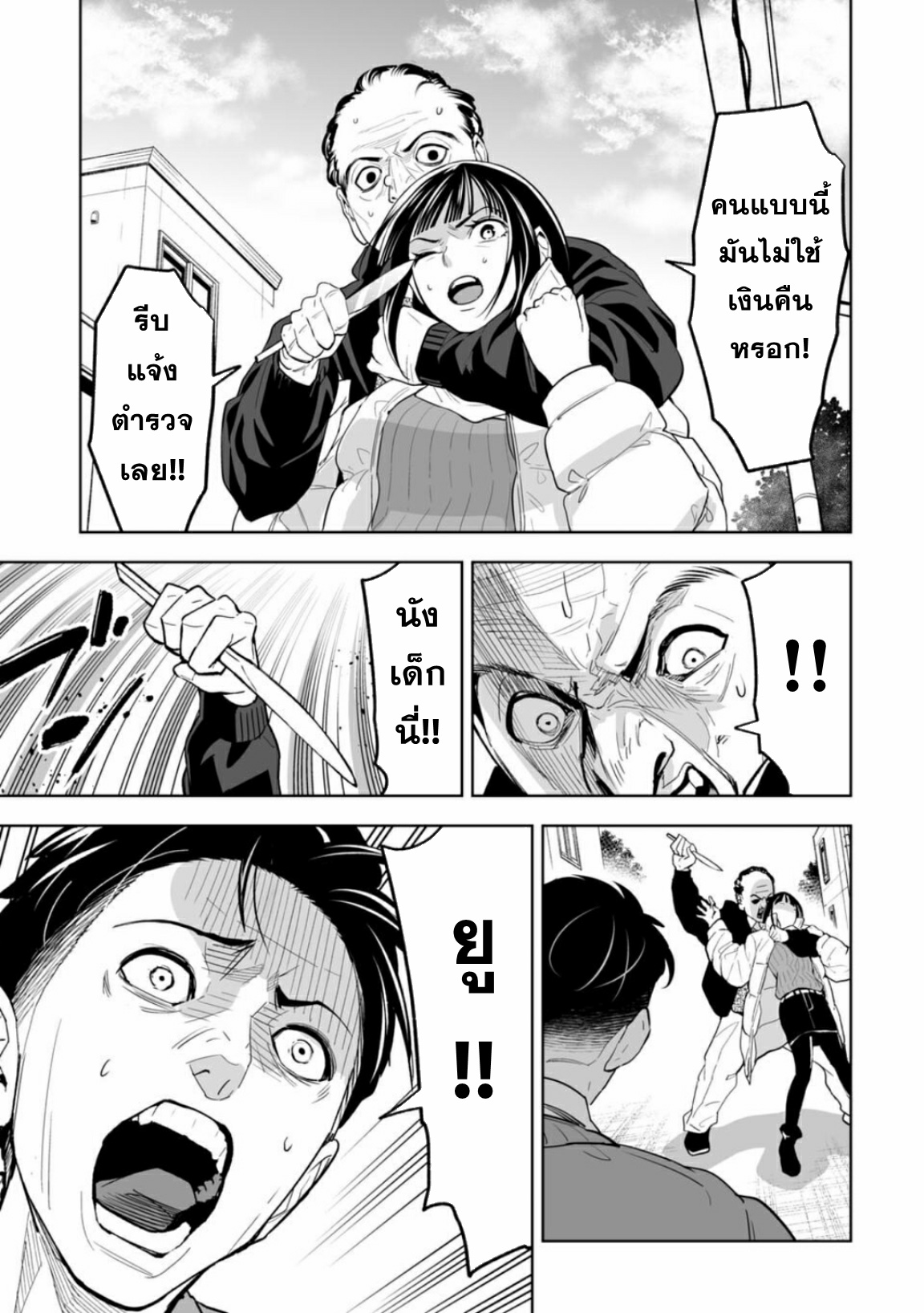 Lost End ロストエンド ตอนที่ 2 หน้า 9