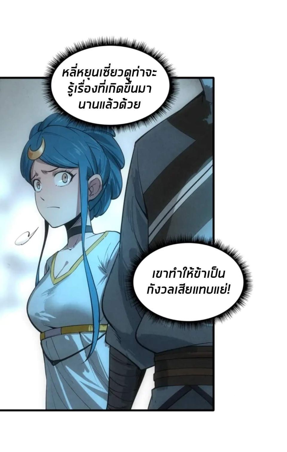 จักรพรรดิ์สูงสุดนิรันดร์ ตอนที่ 14 หน้า 24