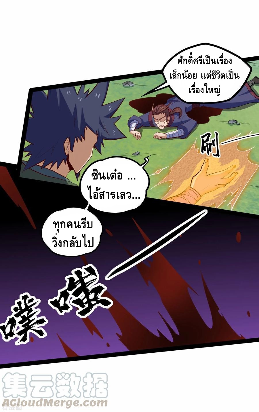 เหยียบย่ำแม่น้ำอมตะ ตอนที่ 88 หน้า 29