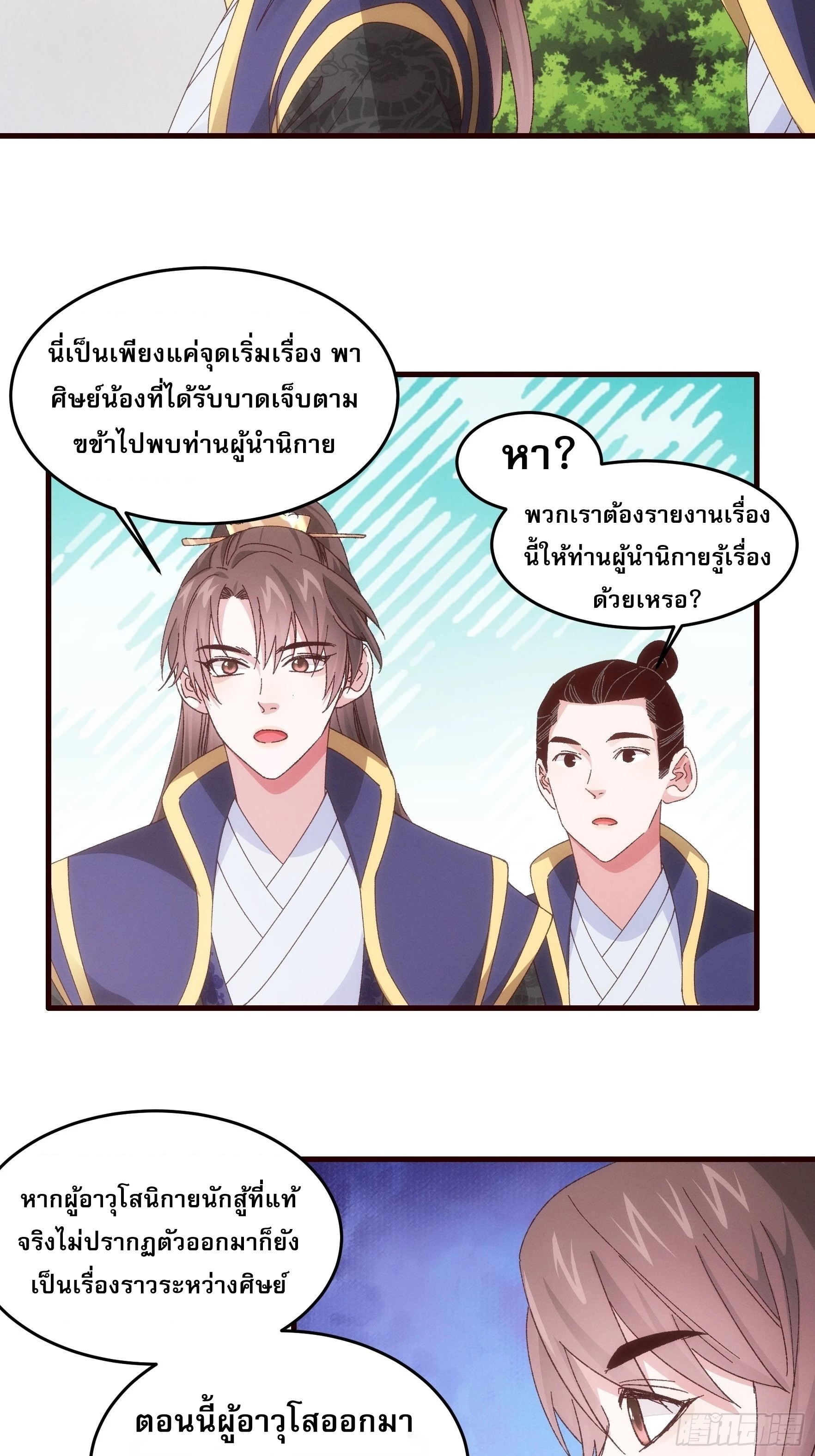 ข้าจะกำหนดชะตาตัวเอง ทันจีน ตอนที่ 66 หน้า 20