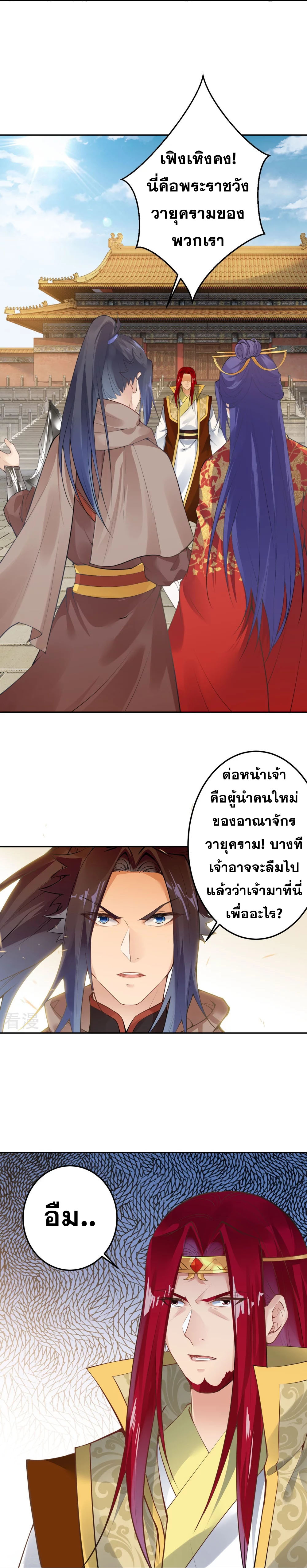 Against the Gods - อสูรพลิกฟ้า ตอนที่ 370 หน้า 15