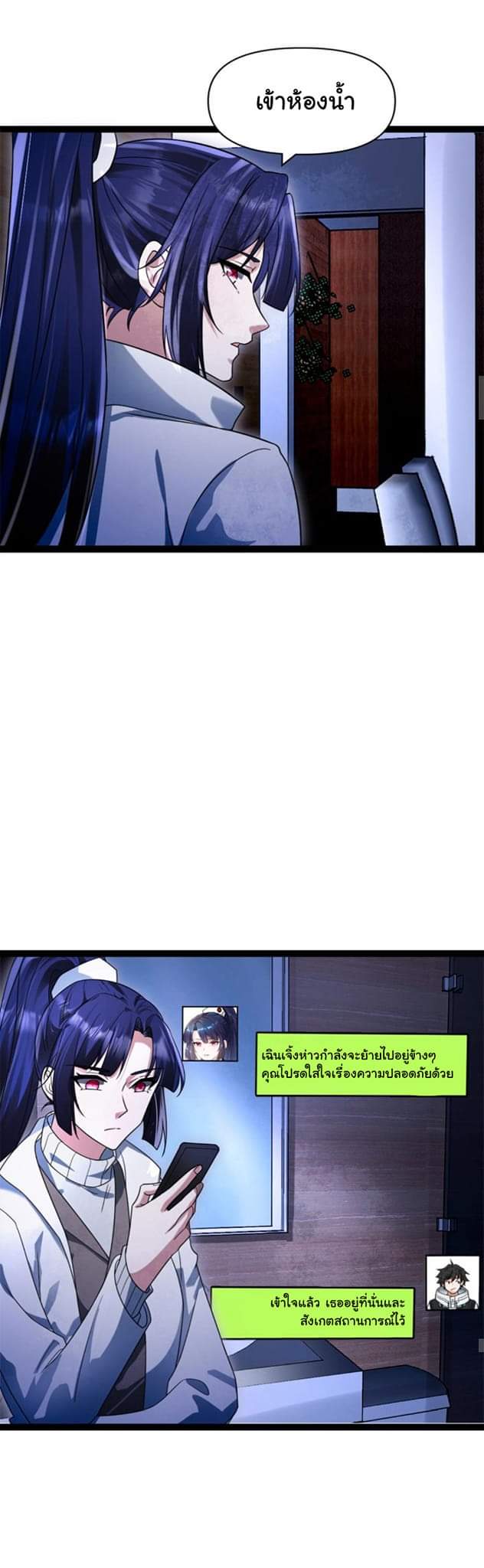 Freezing the World：I Built a Doomsday Safehouse ตอนที่ 34 หน้า 10