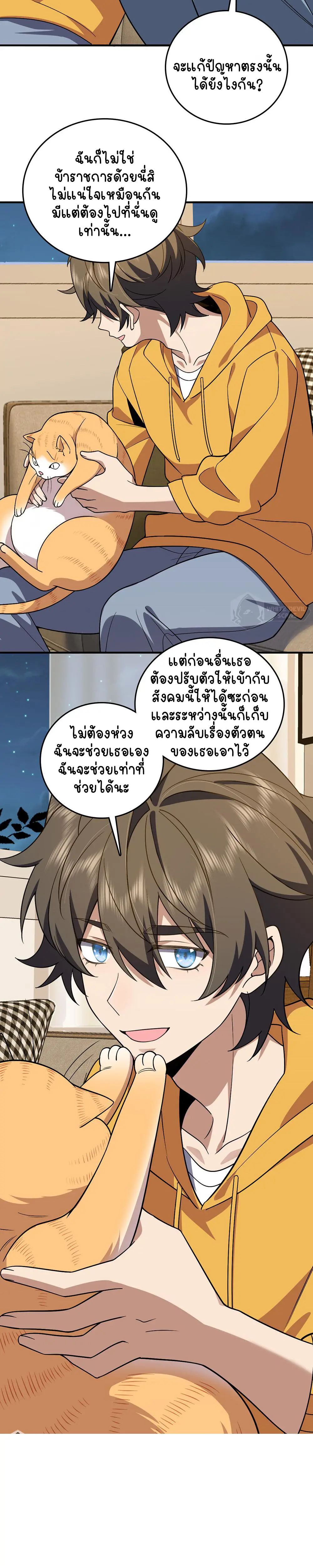 ภรรยาผมเป็นคนเมื่อ1000ปีที่แล้ว My Wife Is From a Thousand Years Ago ตอนที่ 11 หน้า 23