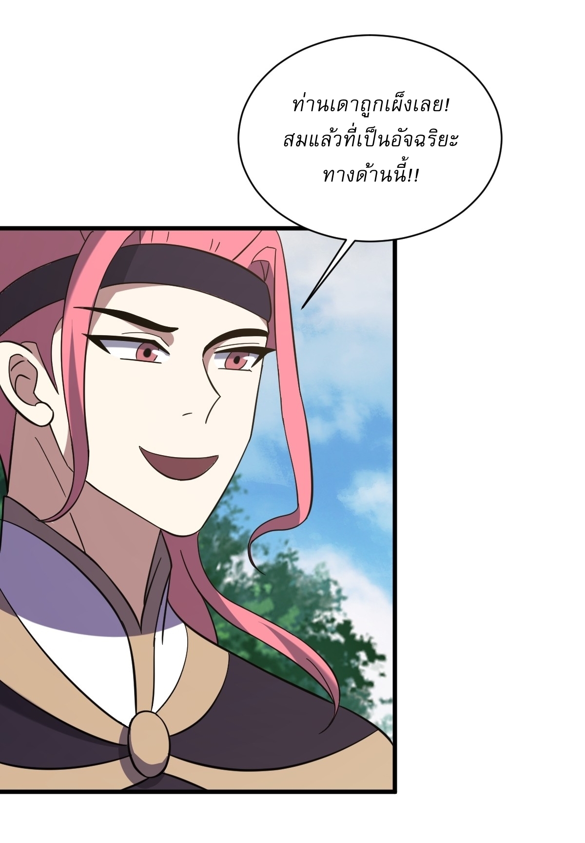 เก็บตัวร้อยปี จากนี้พี่ขอเทพ! INVINCIBLE AFTER A HUNDRED YEARS OF SECLUSION ตอนที่ 106 หน้า 18