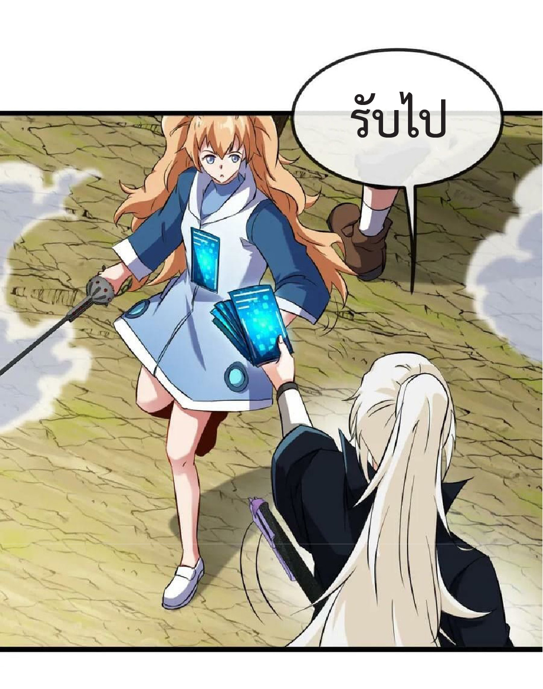 Super god system  ระบบสุดเทพ ตอนที่ 70 หน้า 26