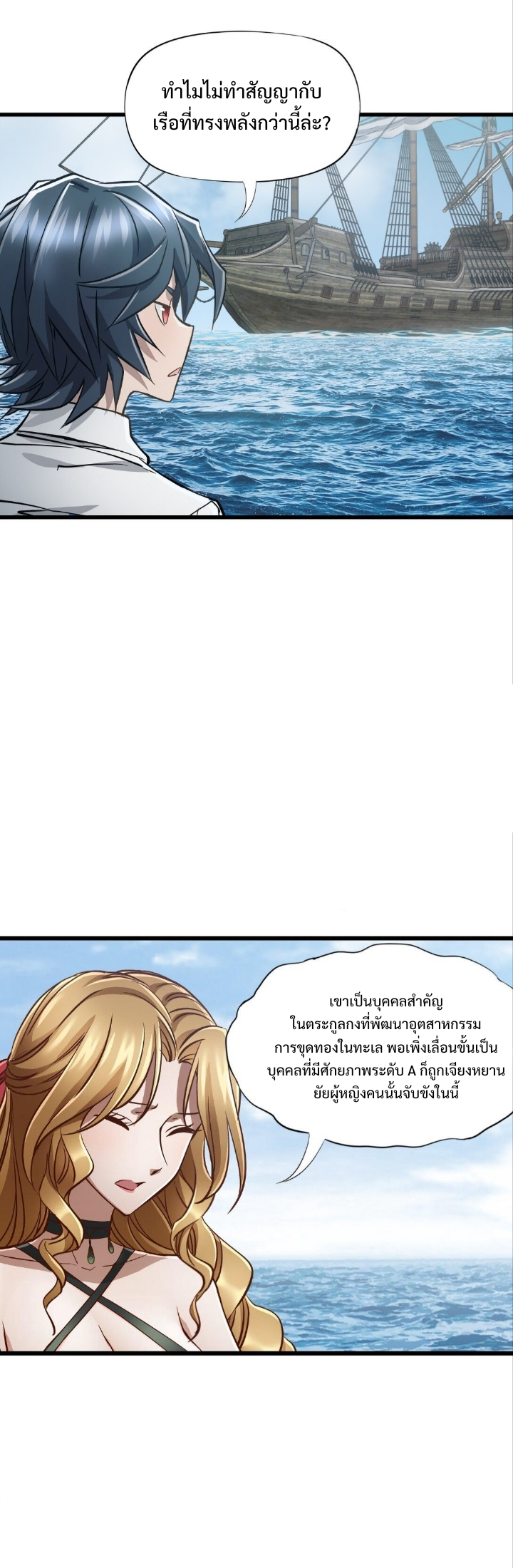 หัตถ์ของพระเจ้า ตอนที่ 25 หน้า 27