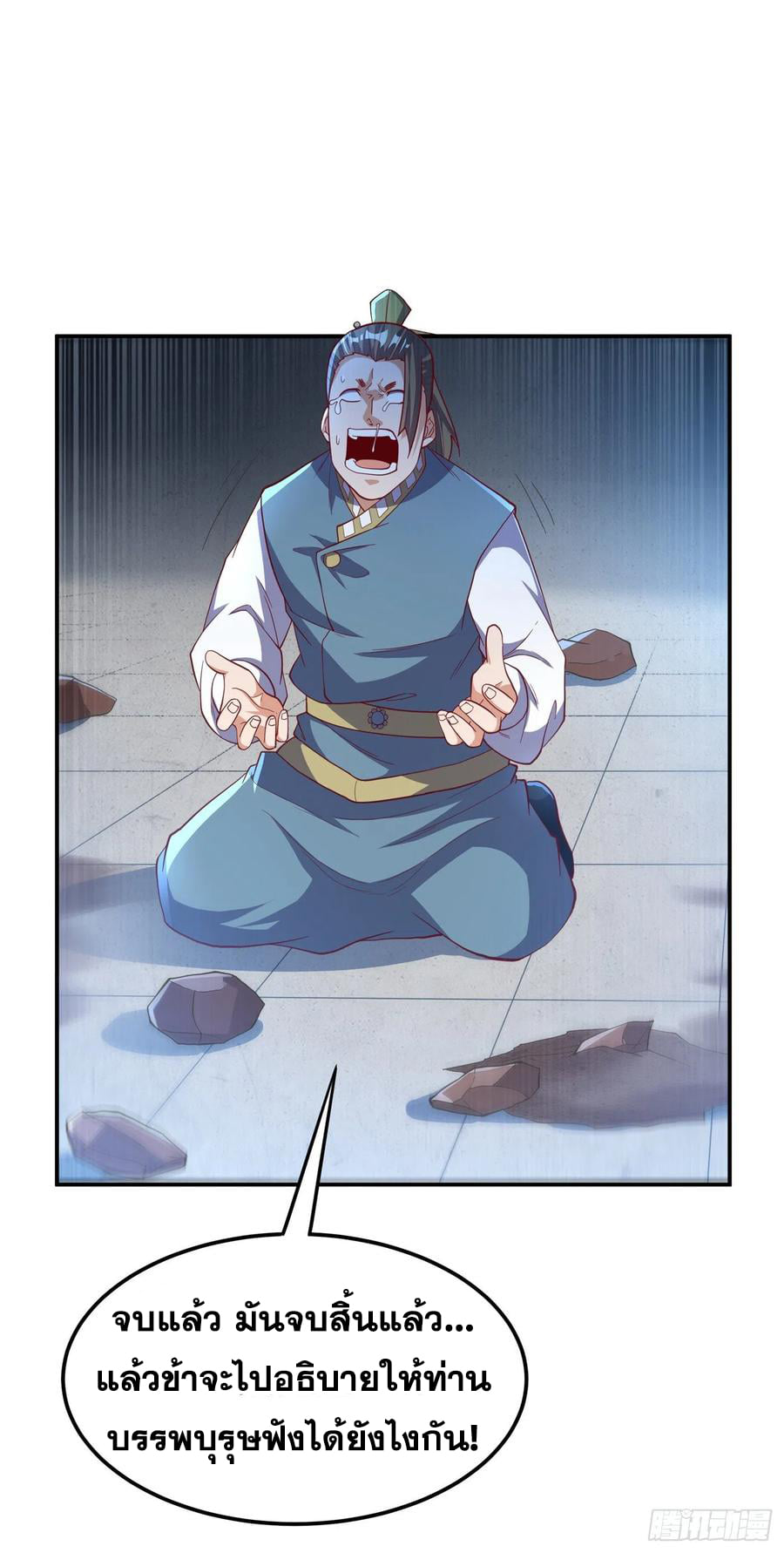 Wu ni ตอนที่ 149 หน้า 10