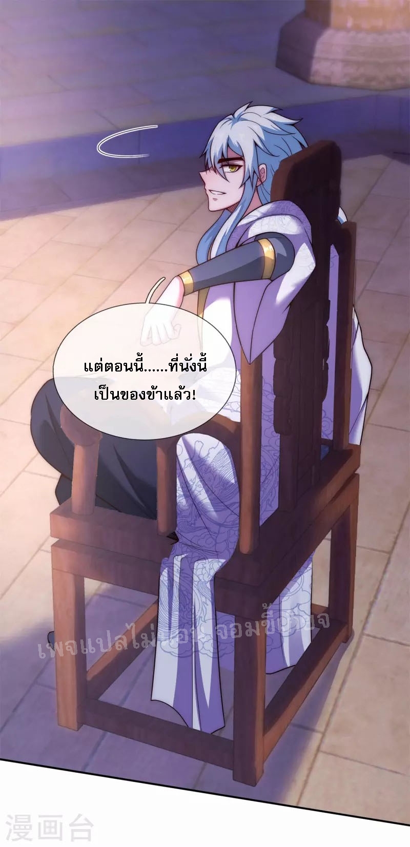 การกลับมาของเทพอสูร ตอนที่ 20 หน้า 9