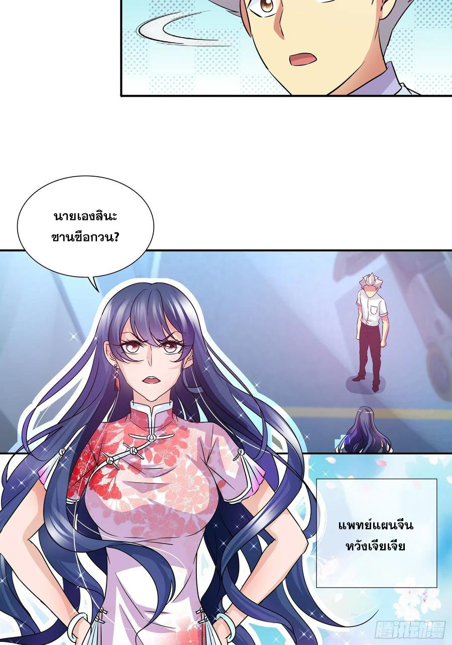 ฉันนี้แหละ คือเทพหมอที่แท้จริง ตอนที่ 86 หน้า 11