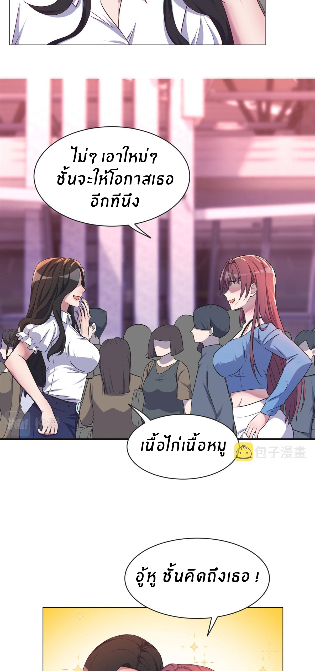 พี่สาวอยากเล่นคุณ ตอนที่ 93 หน้า 12
