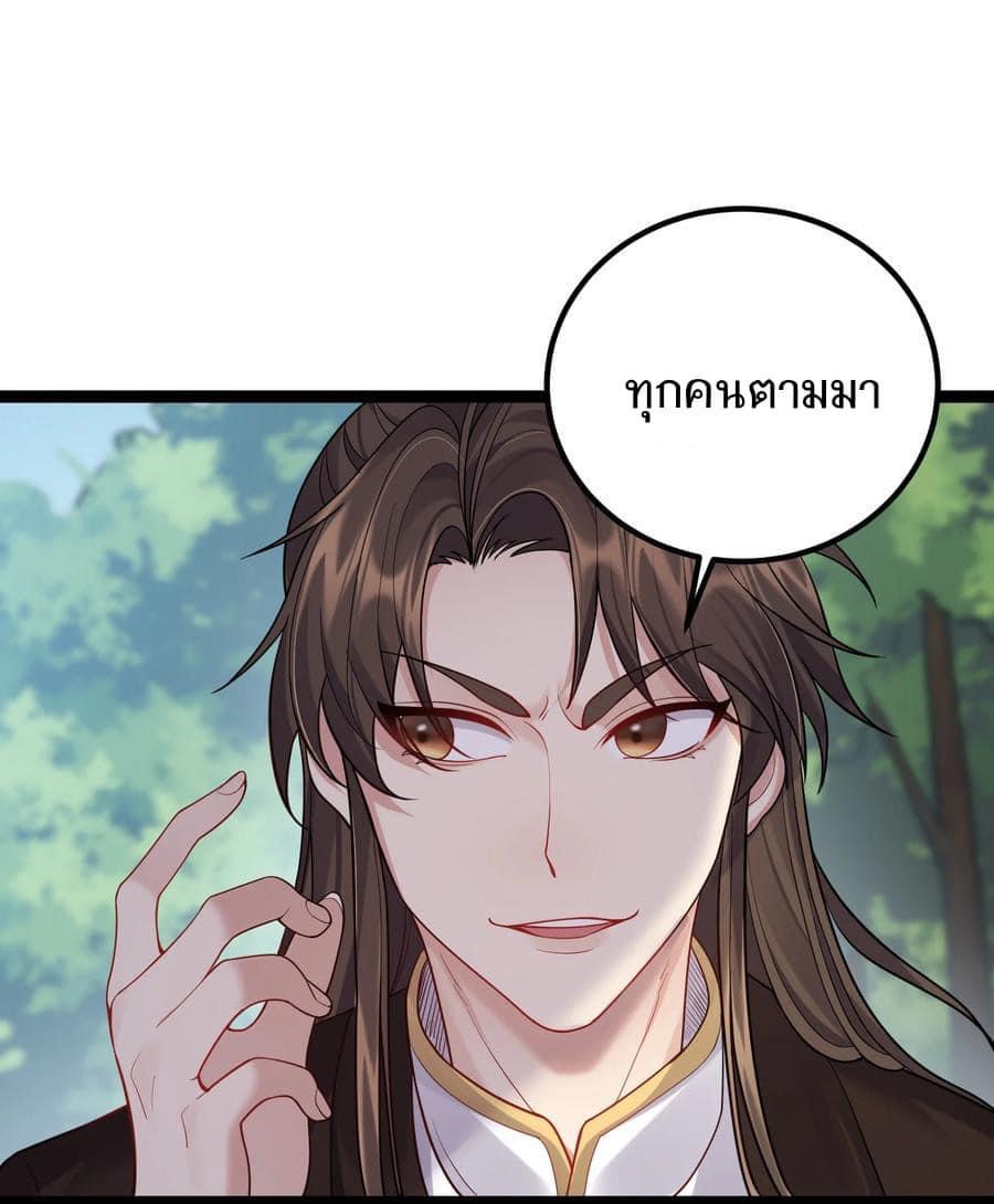 เทพวายร้ายกลับชาติมาเกิดใหม่ ตอนที่ 85 หน้า 5